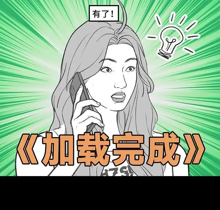 胡渣少女 第217回 表妹想辍学当网红 第23页