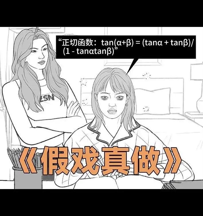 胡渣少女 第217回 表妹想辍学当网红 第58页