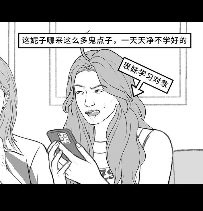 胡渣少女 第217回 表妹想辍学当网红 第51页