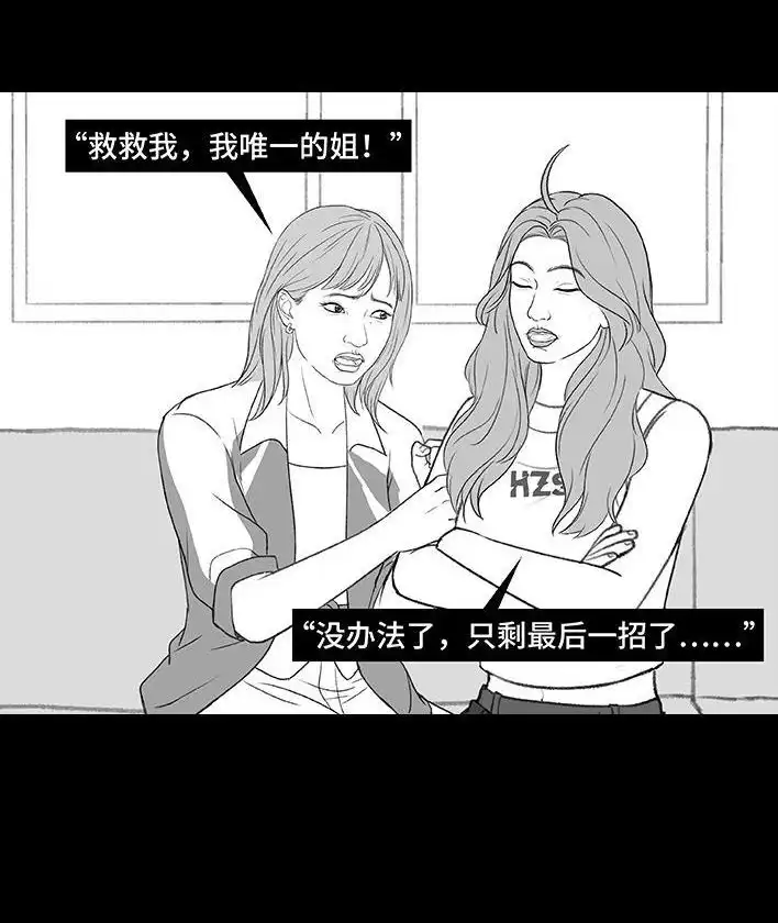 胡渣少女 第217回 表妹想辍学当网红 第54页