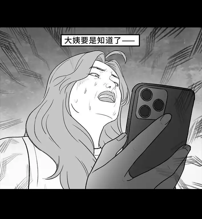 胡渣少女 第217回 表妹想辍学当网红 第14页
