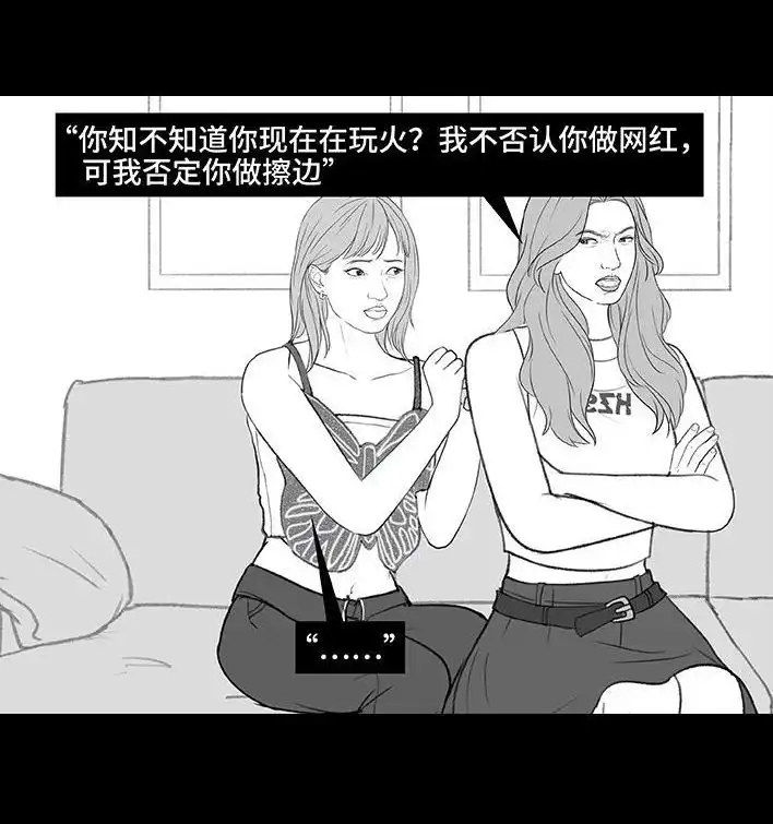 胡渣少女 第217回 表妹想辍学当网红 第30页