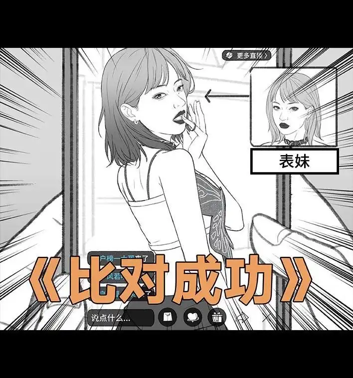 胡渣少女 第217回 表妹想辍学当网红 第7页