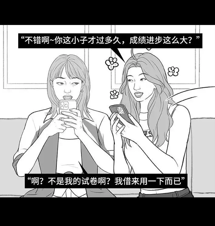 胡渣少女 第217回 表妹想辍学当网红 第48页