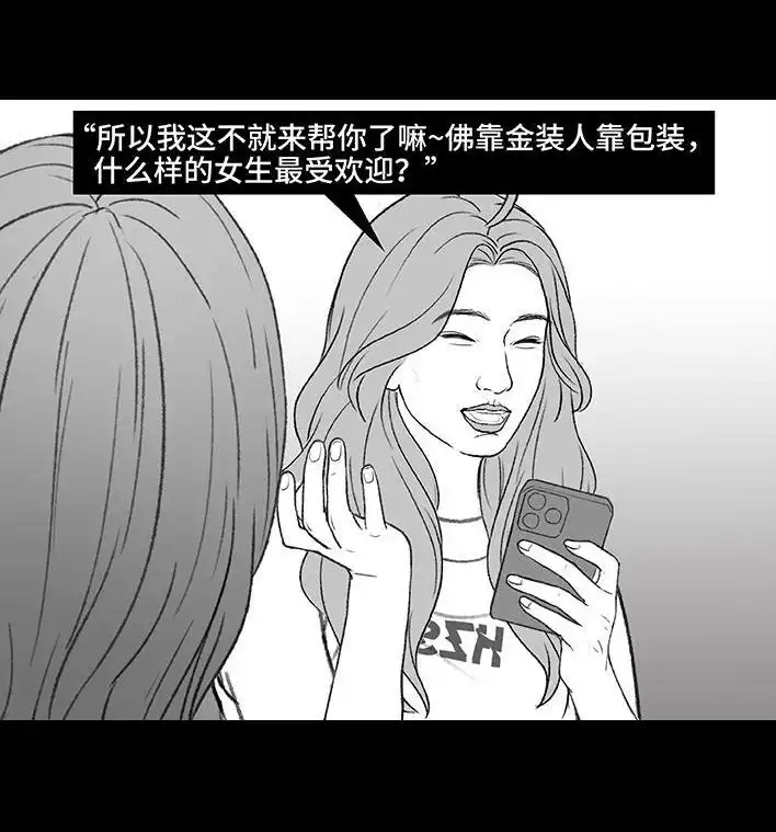 胡渣少女 第217回 表妹想辍学当网红 第40页