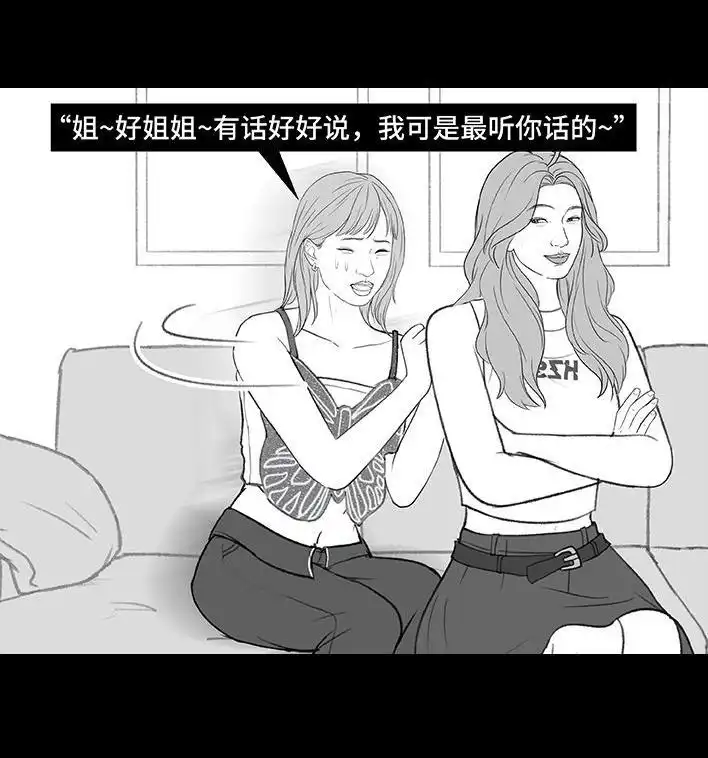 胡渣少女 第217回 表妹想辍学当网红 第29页