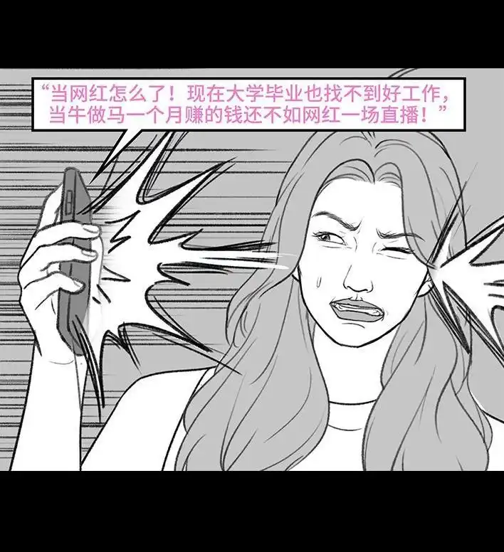 胡渣少女 第217回 表妹想辍学当网红 第16页
