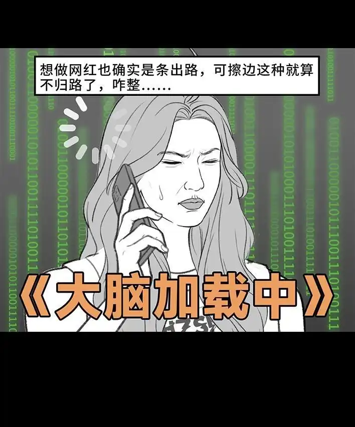 胡渣少女 第217回 表妹想辍学当网红 第22页