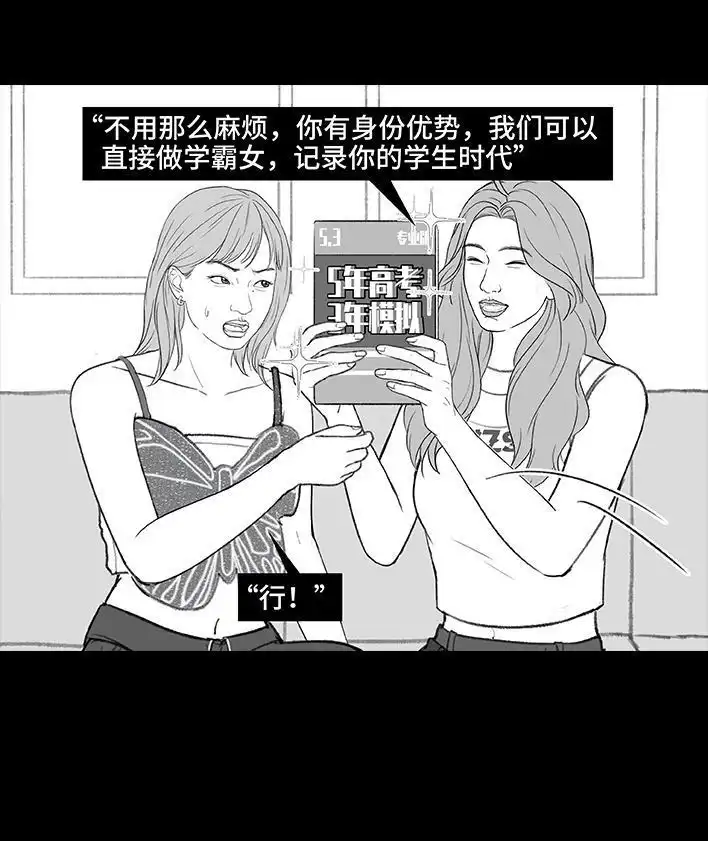 胡渣少女 第217回 表妹想辍学当网红 第43页