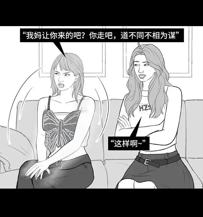 胡渣少女 第217回 表妹想辍学当网红 第27页