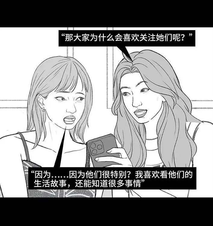 胡渣少女 第217回 表妹想辍学当网红 第38页