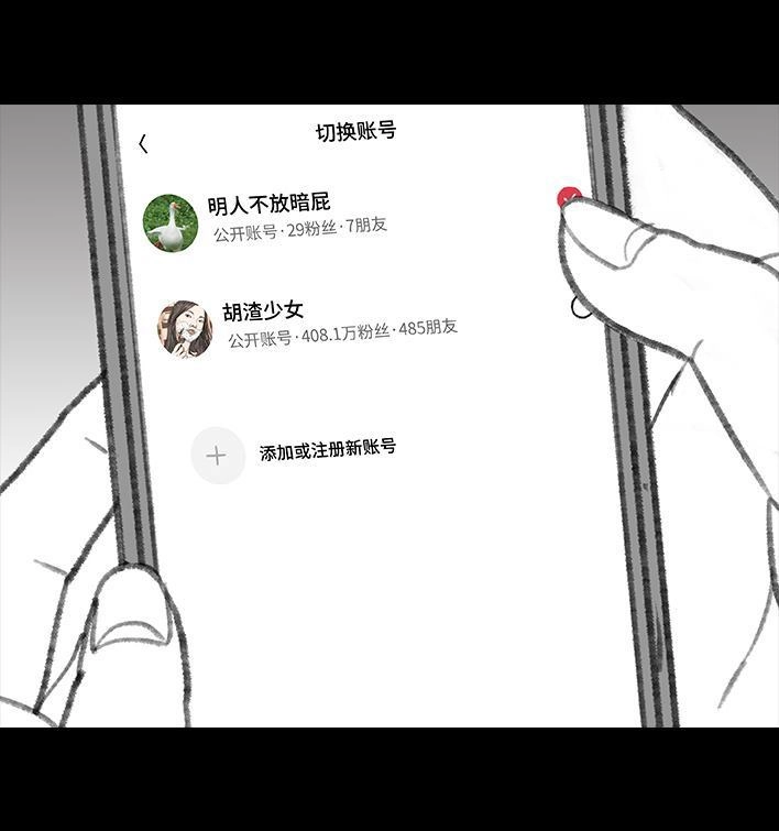 胡渣少女 第217回 表妹想辍学当网红 第65页