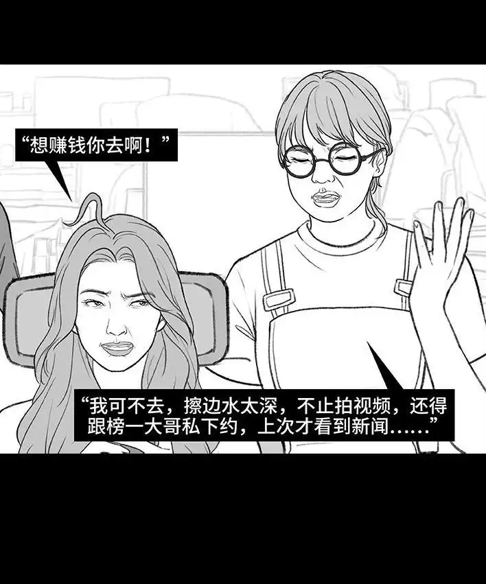 胡渣少女 第217回 表妹想辍学当网红 第11页
