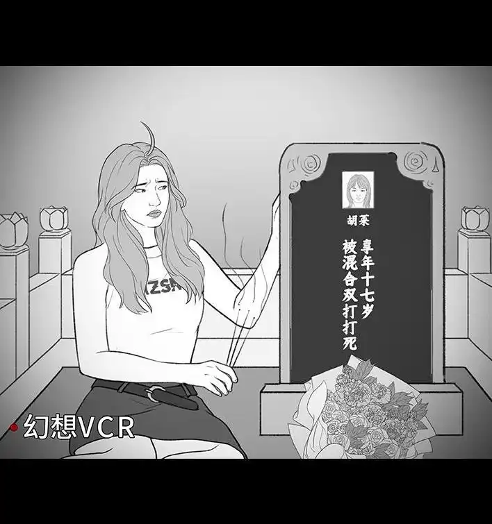 胡渣少女 第217回 表妹想辍学当网红 第21页