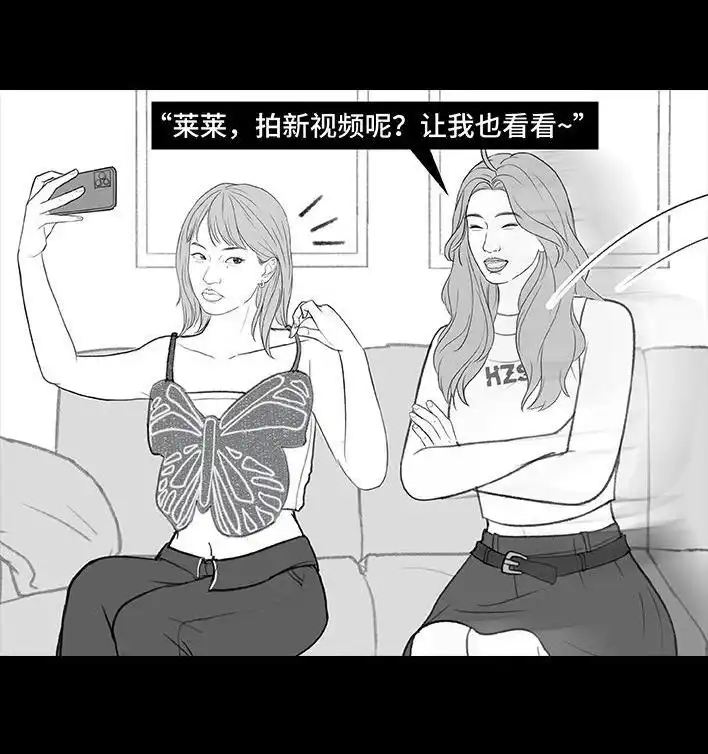 胡渣少女 第217回 表妹想辍学当网红 第26页