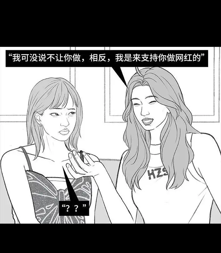胡渣少女 第217回 表妹想辍学当网红 第36页