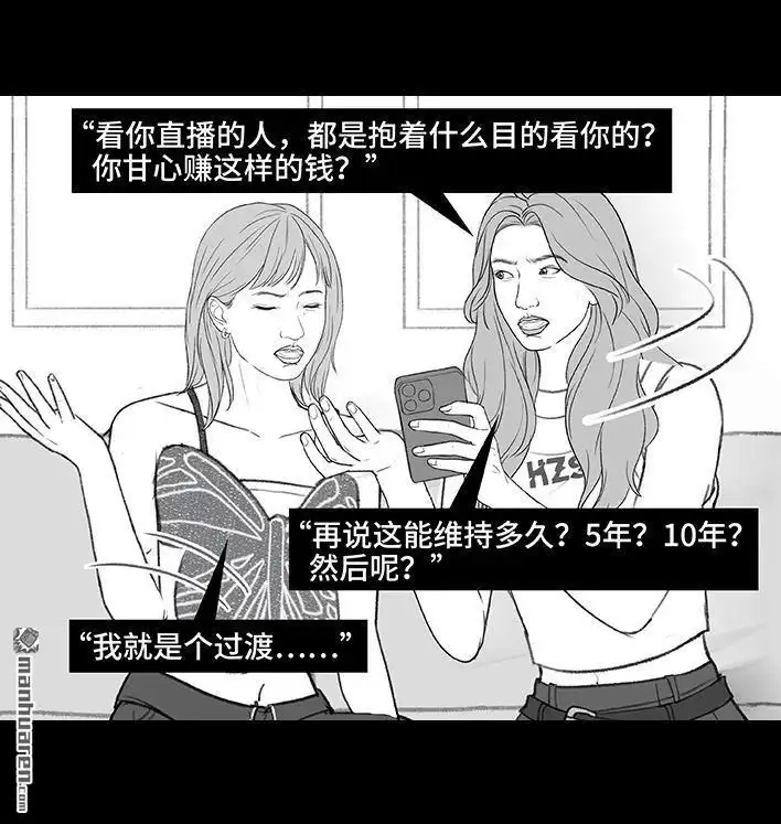 胡渣少女 第217回 表妹想辍学当网红 第31页