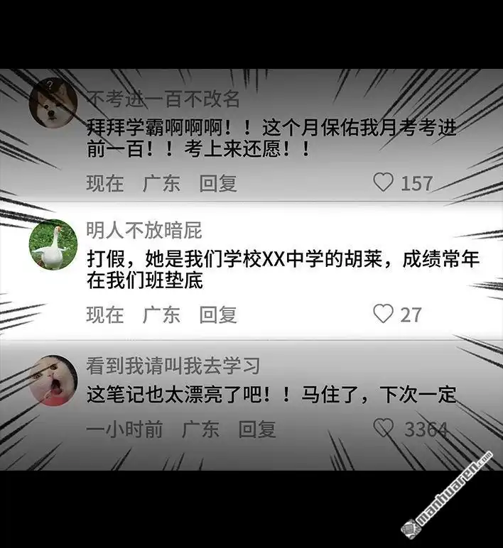 胡渣少女 第217回 表妹想辍学当网红 第52页