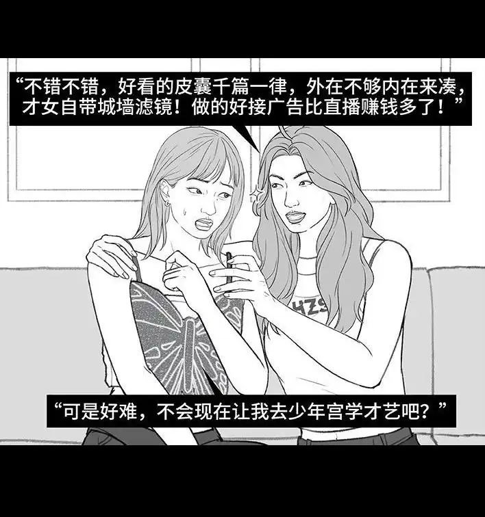 胡渣少女 第217回 表妹想辍学当网红 第42页
