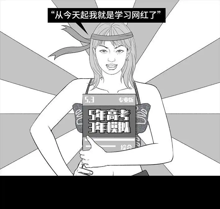 胡渣少女 第217回 表妹想辍学当网红 第44页