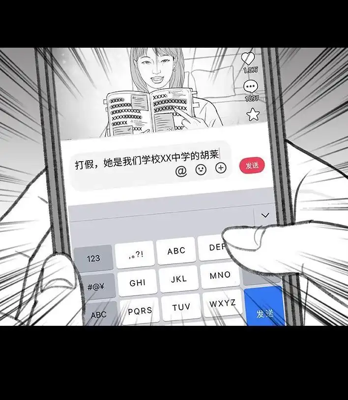 胡渣少女 第217回 表妹想辍学当网红 第66页