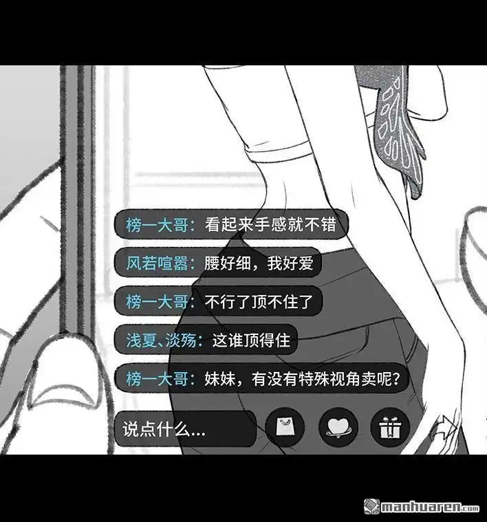 胡渣少女 第217回 表妹想辍学当网红 第9页