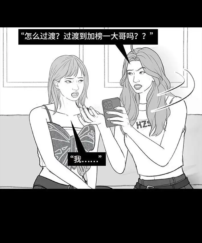 胡渣少女 第217回 表妹想辍学当网红 第32页