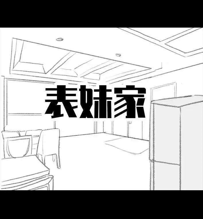 胡渣少女 第217回 表妹想辍学当网红 第25页