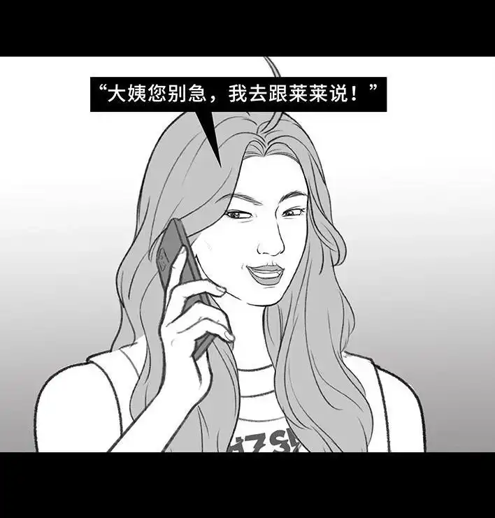 胡渣少女 第217回 表妹想辍学当网红 第24页