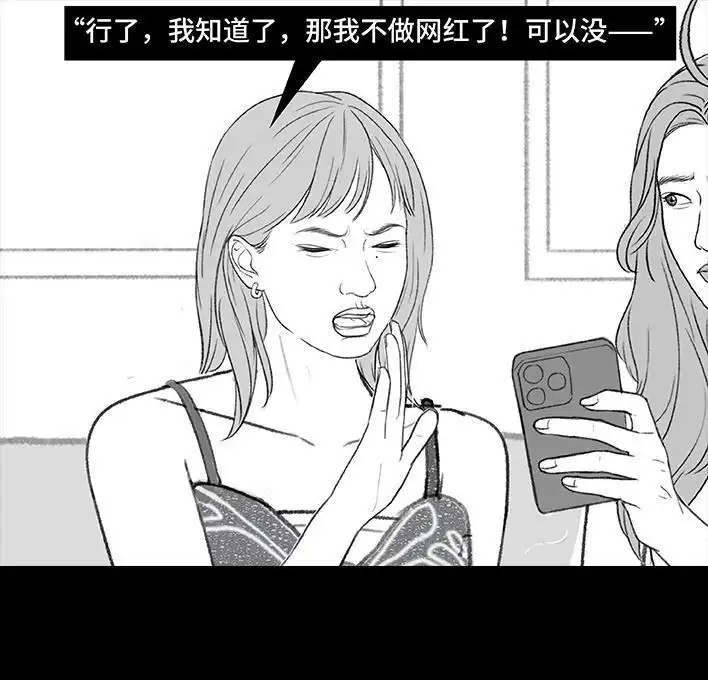 胡渣少女 第217回 表妹想辍学当网红 第33页