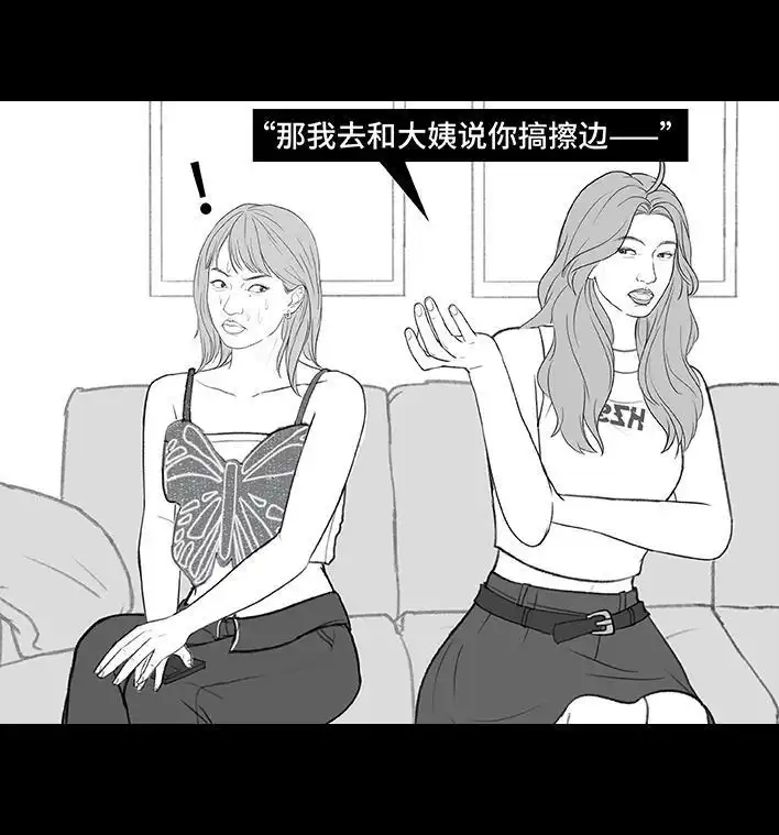 胡渣少女 第217回 表妹想辍学当网红 第28页