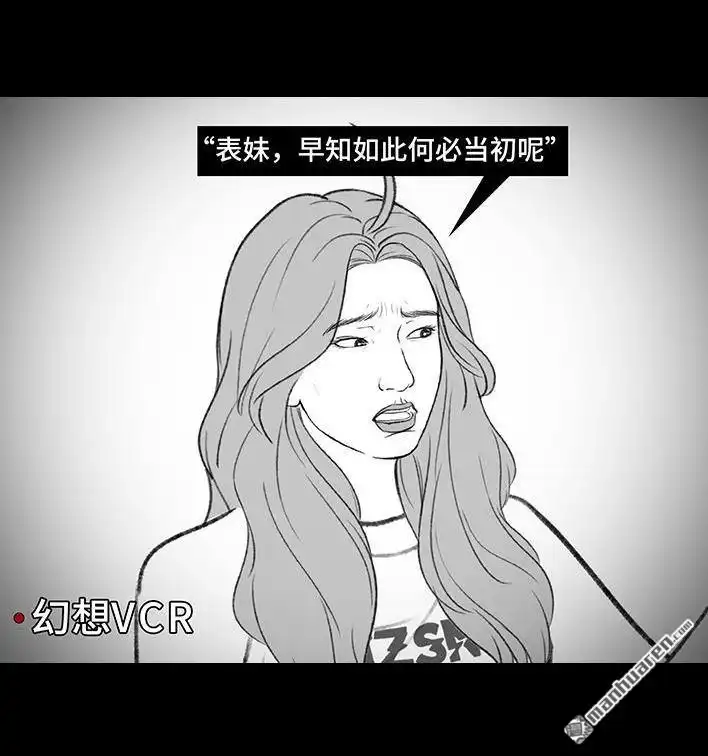 胡渣少女 第217回 表妹想辍学当网红 第20页