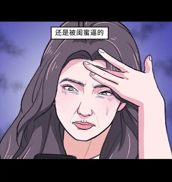 胡渣少女 第218回 闺蜜逼我当海王 第4页