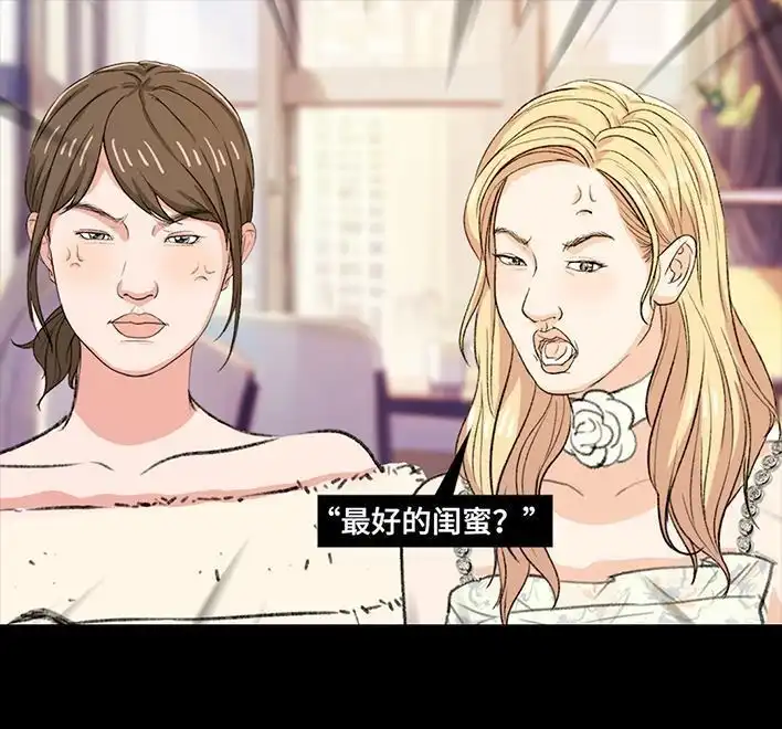 胡渣少女 第218回 闺蜜逼我当海王 第70页
