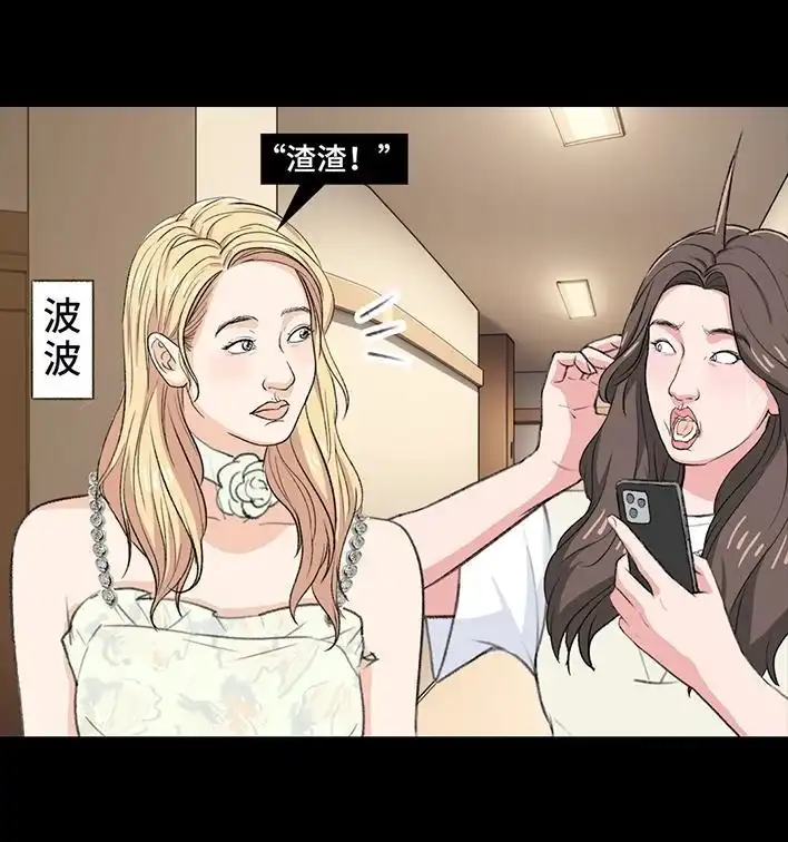 胡渣少女 第218回 闺蜜逼我当海王 第43页