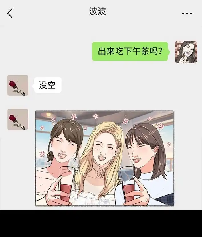 胡渣少女 第218回 闺蜜逼我当海王 第77页