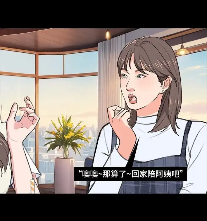 胡渣少女 第218回 闺蜜逼我当海王 第23页