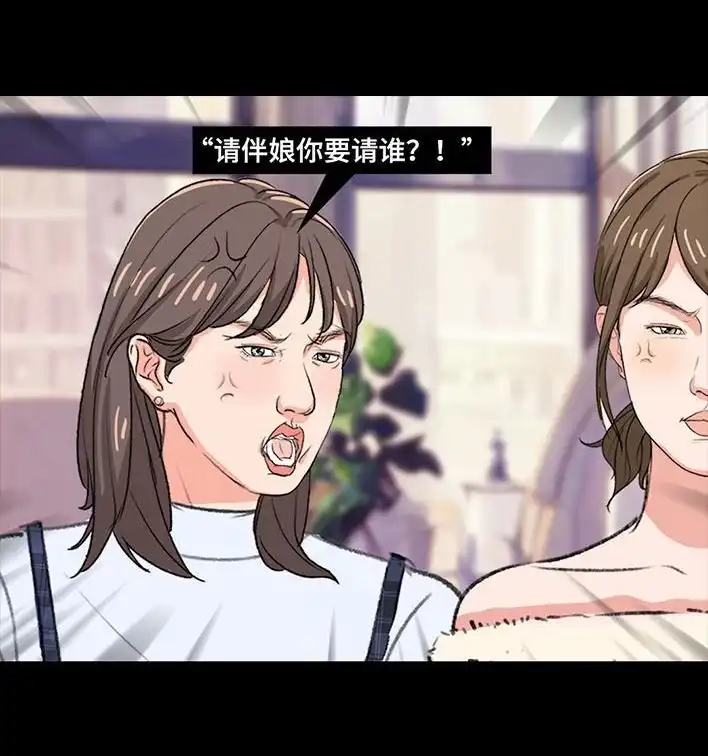 胡渣少女 第218回 闺蜜逼我当海王 第71页