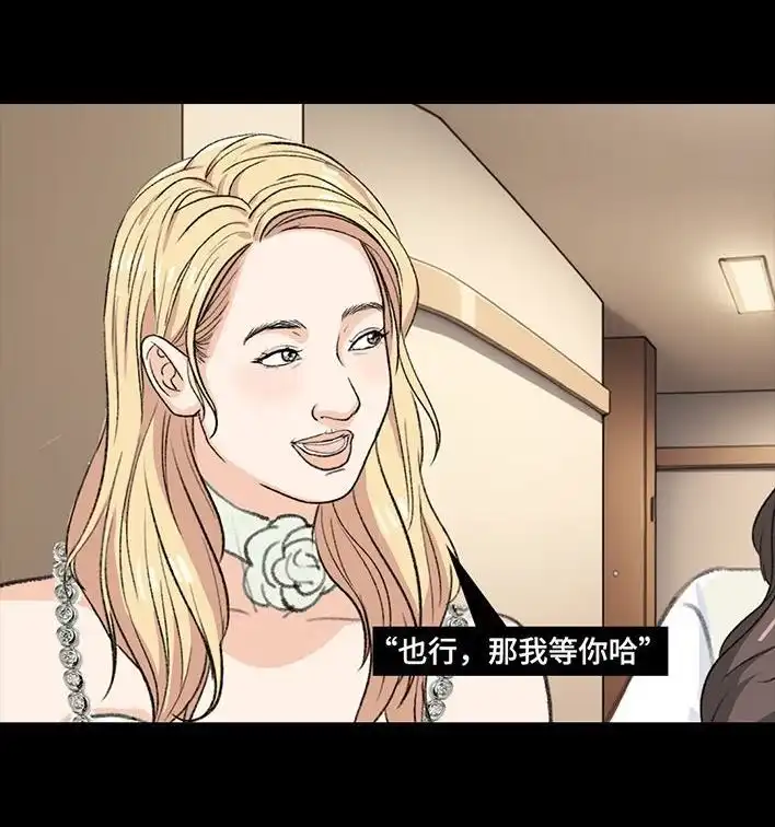 胡渣少女 第218回 闺蜜逼我当海王 第53页