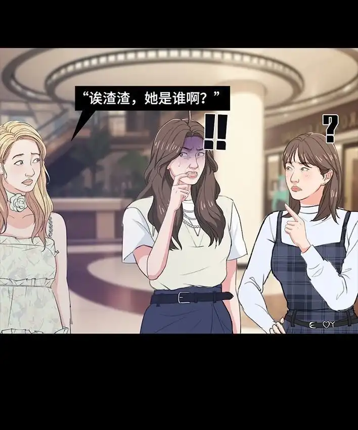 胡渣少女 第218回 闺蜜逼我当海王 第58页