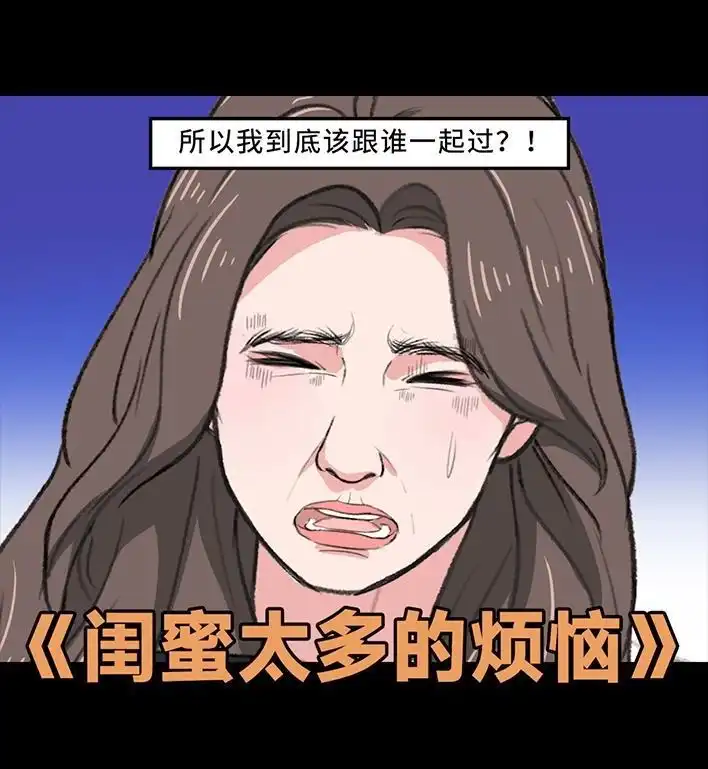 胡渣少女 第218回 闺蜜逼我当海王 第6页