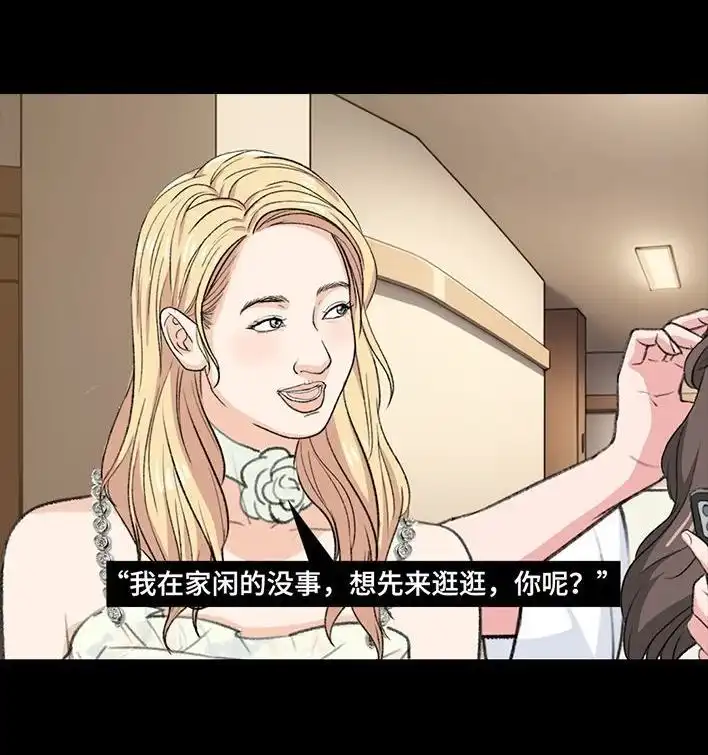 胡渣少女 第218回 闺蜜逼我当海王 第46页
