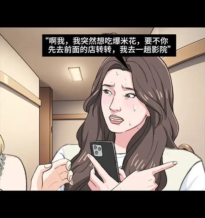 胡渣少女 第218回 闺蜜逼我当海王 第52页
