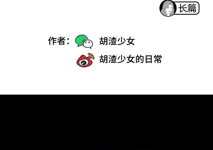胡渣少女 第218回 闺蜜逼我当海王 第2页