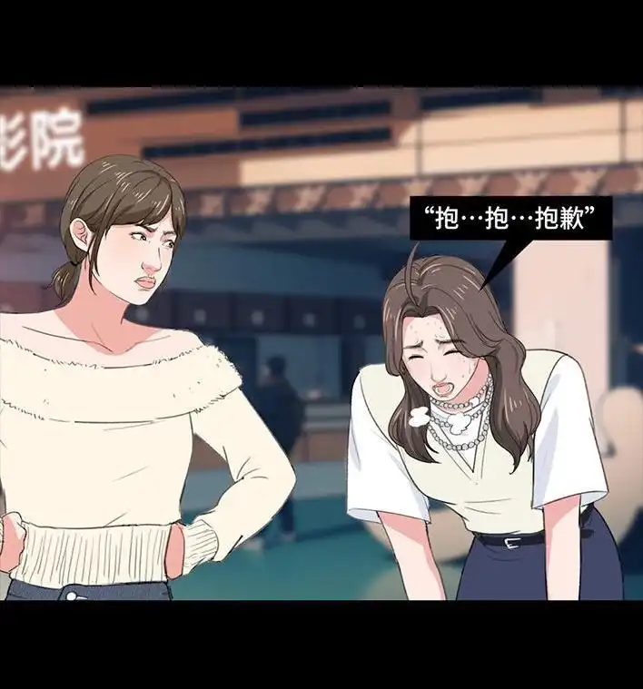 胡渣少女 第218回 闺蜜逼我当海王 第31页