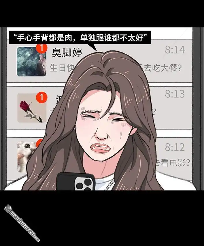 胡渣少女 第218回 闺蜜逼我当海王 第8页