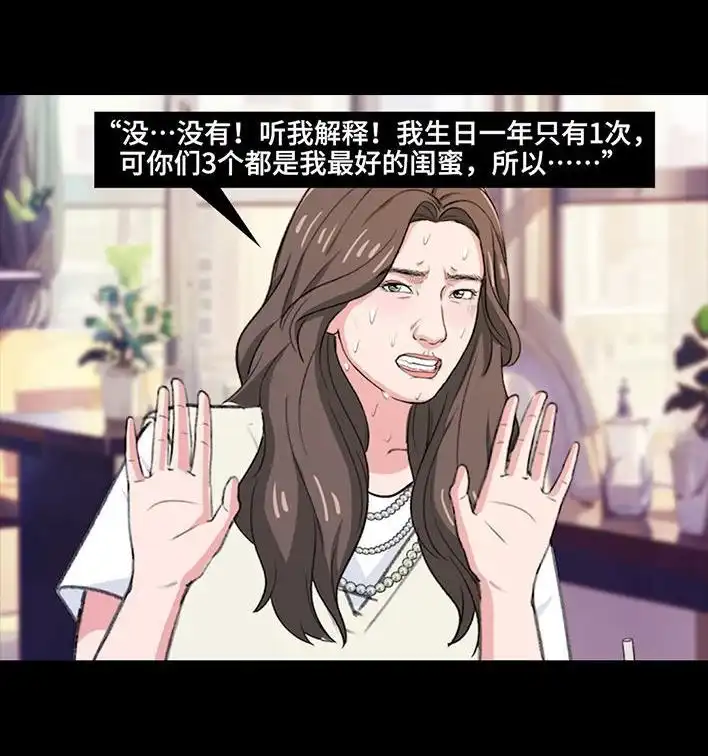 胡渣少女 第218回 闺蜜逼我当海王 第68页