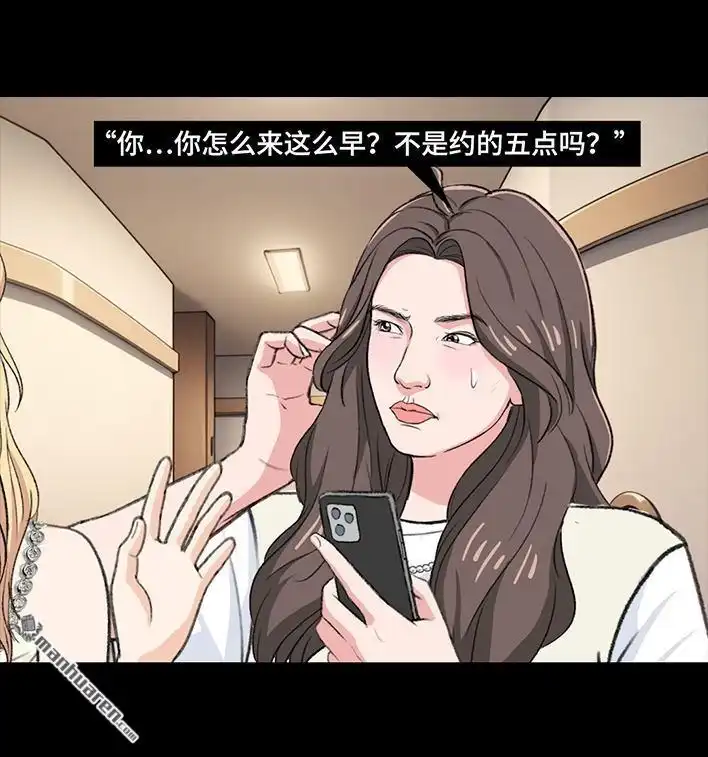 胡渣少女 第218回 闺蜜逼我当海王 第45页