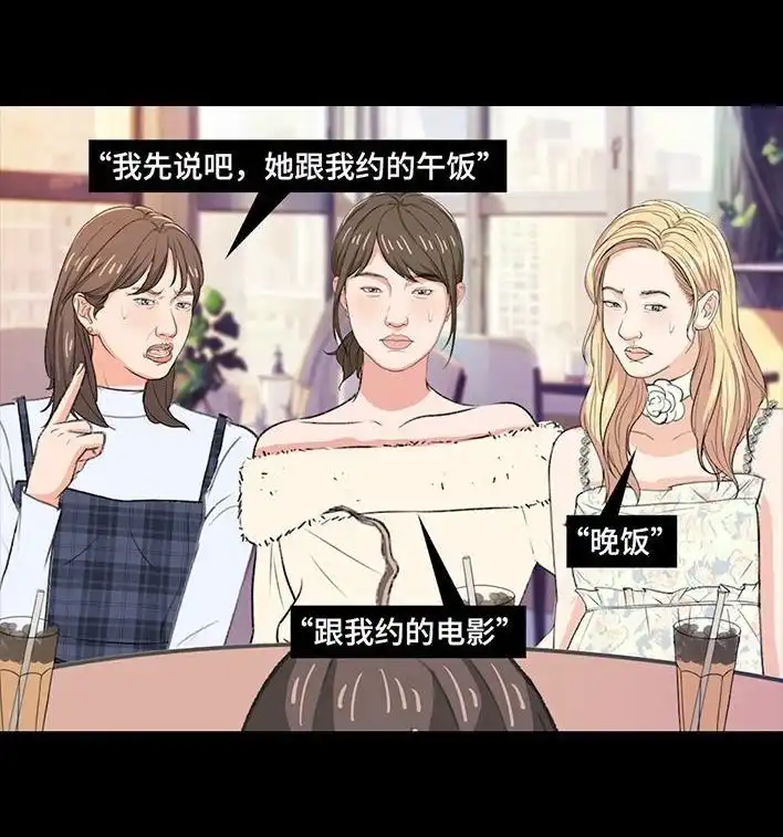 胡渣少女 第218回 闺蜜逼我当海王 第66页