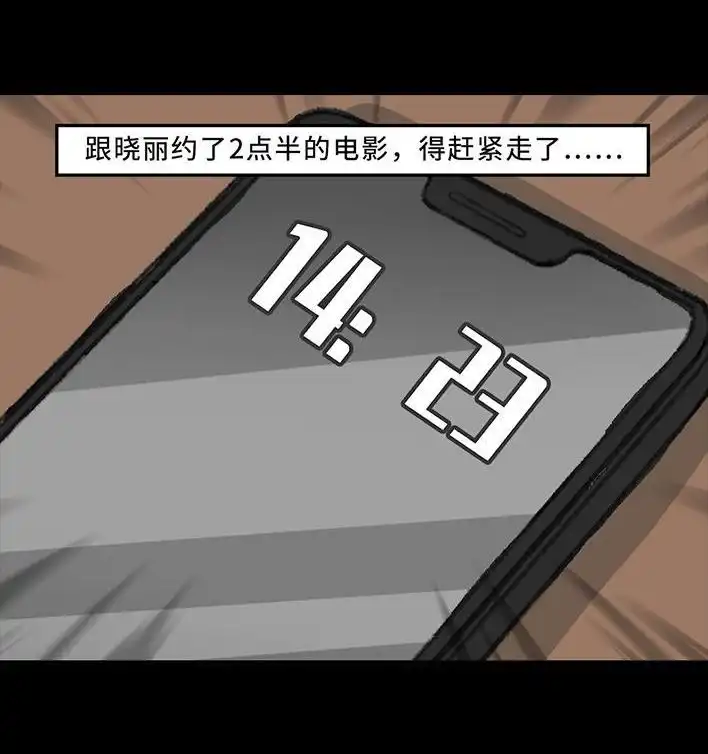 胡渣少女 第218回 闺蜜逼我当海王 第20页